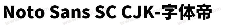 Noto Sans SC CJK字体转换 Noto Sans SC CJK字体转换